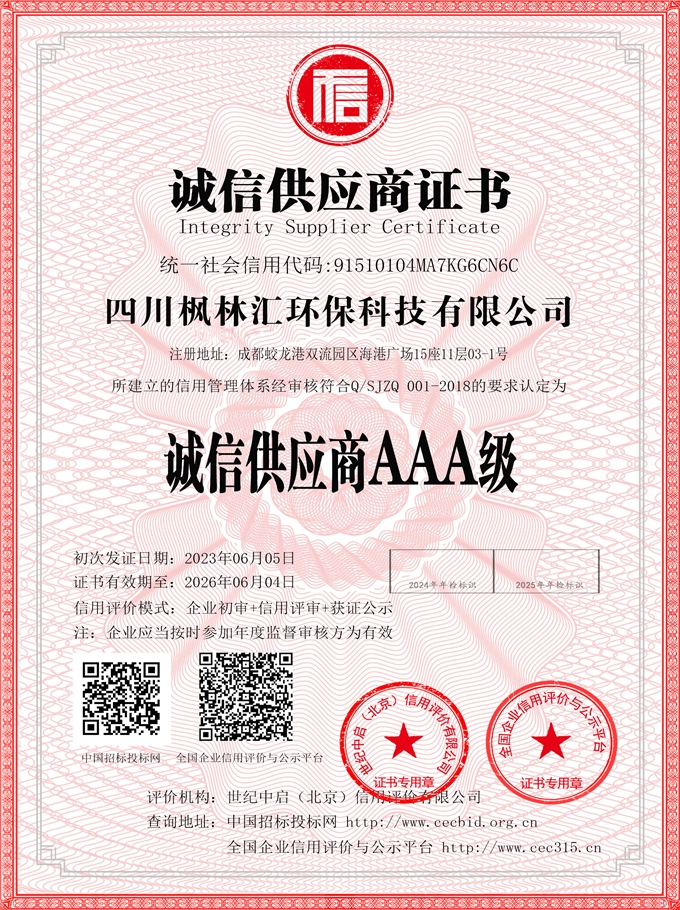 城信供應(yīng)商AAA級