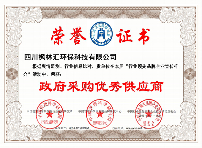 政府采購優(yōu)秀供應(yīng)商